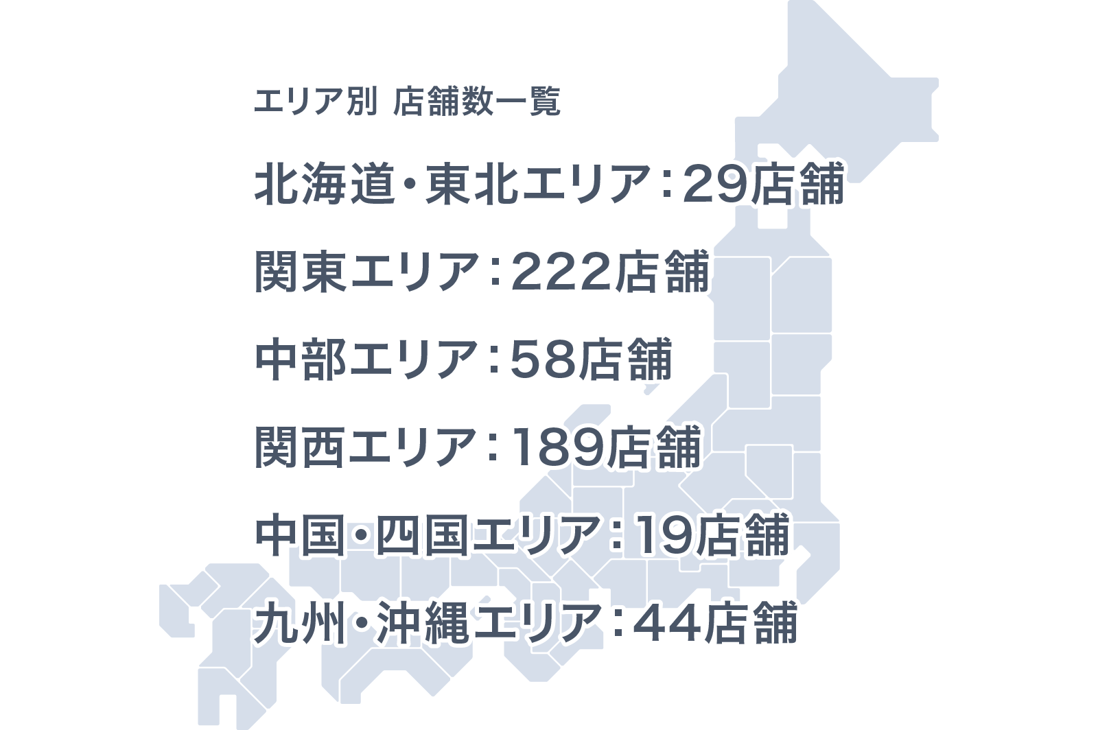 全国のLAVAスタジオ店舗数