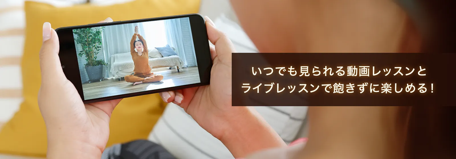 UCHIYOGA⁺が選ばれる理由.2