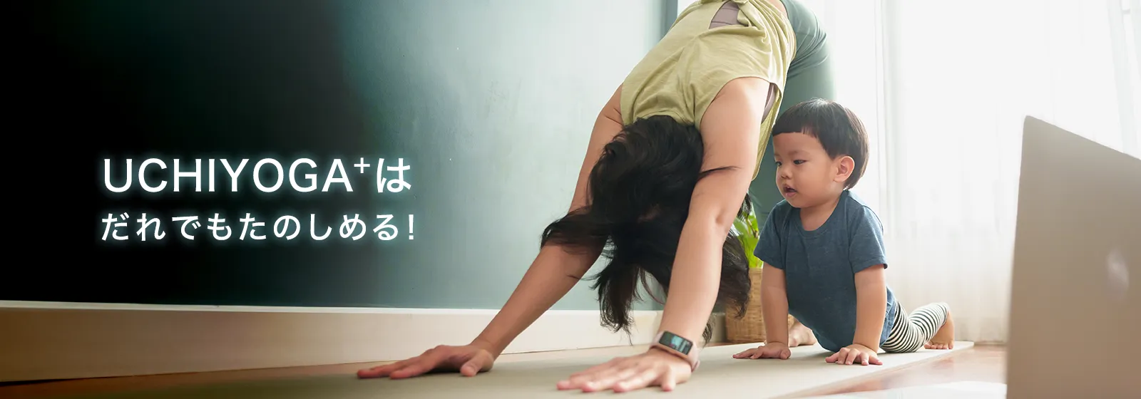 UCHIYOGA⁺が選ばれる理由.3