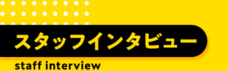 LAVAの働き方