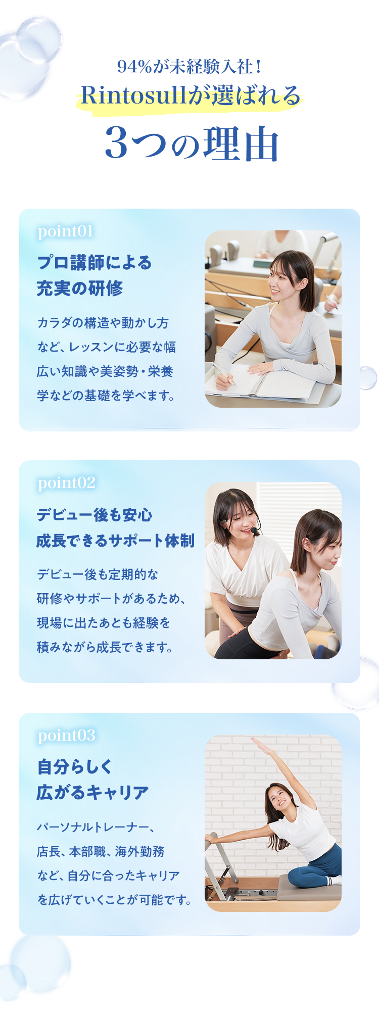 Rintosullを選んでよかった3つの理由